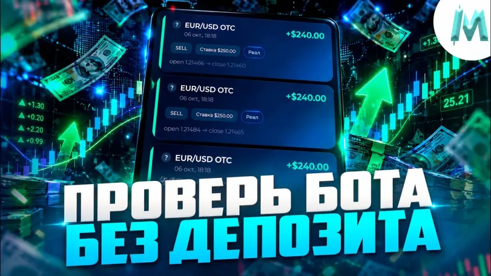 Трейдинг, как начать с нуля и заработать на binodex